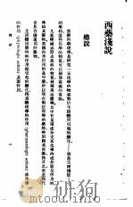 西药浅说 1934 PDF电子版封面 程瀚章著