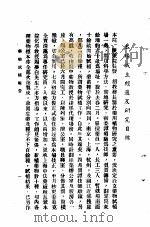 药物试植报告 第1期 1936 PDF电子版封面 江苏省立医政学院药物试植报告