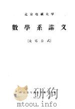 数学系讲义  太乐公式（ PDF版）
