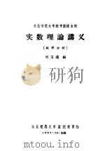 实数理信纸讲义  数学分析（ PDF版）