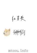 红星歌 1974 PDF电子版封面 8071·142