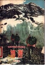 北京市初级中学试用课本  地理  第1册（1961 PDF版）
