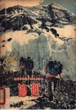 北京市初级中学试用课本  地理  第3册（1962 PDF版）