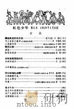 红色少年  第2集（1959 PDF版）