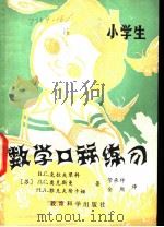 小学生数学口算练习（1981 PDF版）