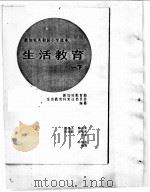 新加坡共和国小学课本  生活教育  下（1974 PDF版）