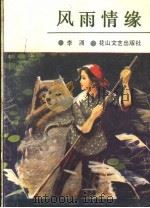 风雨情缘（1990 PDF版）