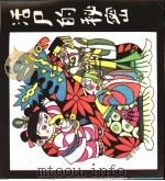 活尸的秘密 1989 PDF电子版封面 7531002213