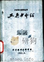 工具书介绍（ PDF版）