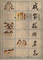 成安县地名志（1984 PDF版）
