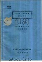 邯郸地、县水利志修通讯  第23期  涉县水利志  下（1989 PDF版）