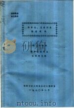 邯郸地、县水利志修通讯  第24期  临漳县水利志（1990 PDF版）