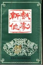 新作戏剧  6（ PDF版）