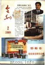 会刊  1989  2（1989 PDF版）