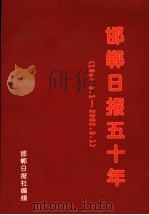 邯郸日报五十年（ PDF版）