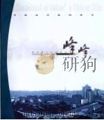 峰峰  绿色和人文的家园（ PDF版）