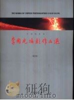 李国光摄影作品选  纪实（ PDF版）