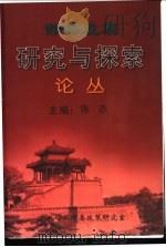 邯郸发展研究与探索论丛（ PDF版）