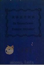 英华正音词典 全1册 1936 PDF电子版封面 (英) Daniel Jones,M.A.