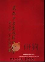 武振中书画收藏珍品集（ PDF版）
