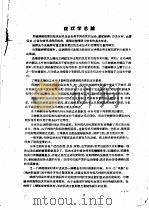 脊髓神经疾病与损伤诊断学 1959 PDF电子版封面 14048·1958 (苏)波伦斯基(С.П.Полонский)著;王孝忠译