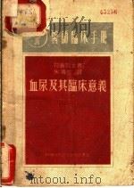 血尿及其临床意义（ PDF版）