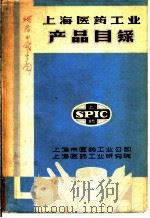 上海医药工业产品目录（ PDF版）
