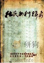 杜氏女科辑要（ PDF版）