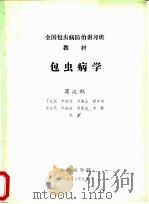 包虫病学（1987 PDF版）