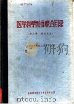 运动医学讲义（1962 PDF版）