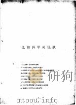 关于米邱林路线生物科学的新方向（ PDF版）