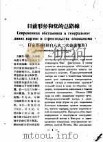 汉俄对照阅读材料 1959 PDF电子版封面 北京外国语学院俄语系翻译教研组编