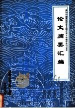 华东区组织疗法座谈会汇刊（1951 PDF版）