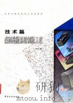 桌面出版系统制版工艺 1998 PDF电子版封面 7506414031 刘浩学编著