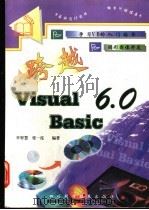 跨越Visual Basic 1999 PDF电子版封面 7536441142 李智慧,张一泓编著
