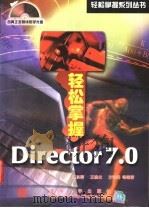 轻松掌握Director 7.0 1999 PDF电子版封面 7900622306 王东辉,王晓兰,方海英等编著