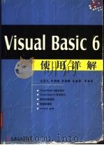 Visual Basic 6使用详解 1997 PDF电子版封面 7111072642 王道义,乔陶鹏,李颖鹏,宋德强等编著