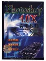 Photoshop 4.0X 1998 PDF电子版封面 7810439057 李重九等编著