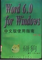 Word 6.0 for Windows中文版使用指南 1997 PDF电子版封面 7118017515 刘炳文编著