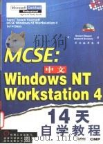 MCSE：中文Windows NT Workstation 4 14天自学教程   1998  PDF电子版封面  7111065131  （美）（R.伯格）Robert Bogue，（美）（E.德兰 