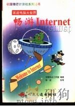 畅游Internet 1999 PDF电子版封面 7114033893 京辉热点工作室编著
