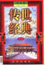 传世经典  学生版  21（1998 PDF版）