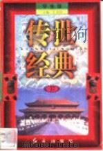 传世经典  学生版  37（1998 PDF版）
