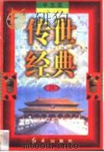 传世经典  学生版  24（1998 PDF版）