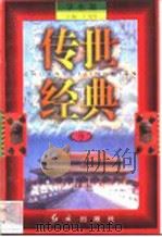 传世经典  学生版  9（1998 PDF版）