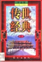 传世经典  学生版  35（1998 PDF版）