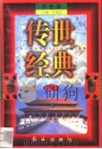 传世经典  学生版  34（1998 PDF版）