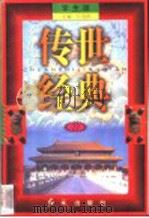 传世经典  学生版  22（1998 PDF版）