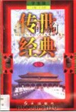 传世经典  学生版  12（1998 PDF版）