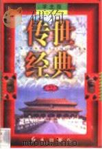 传世经典  学生版  32（1998 PDF版）